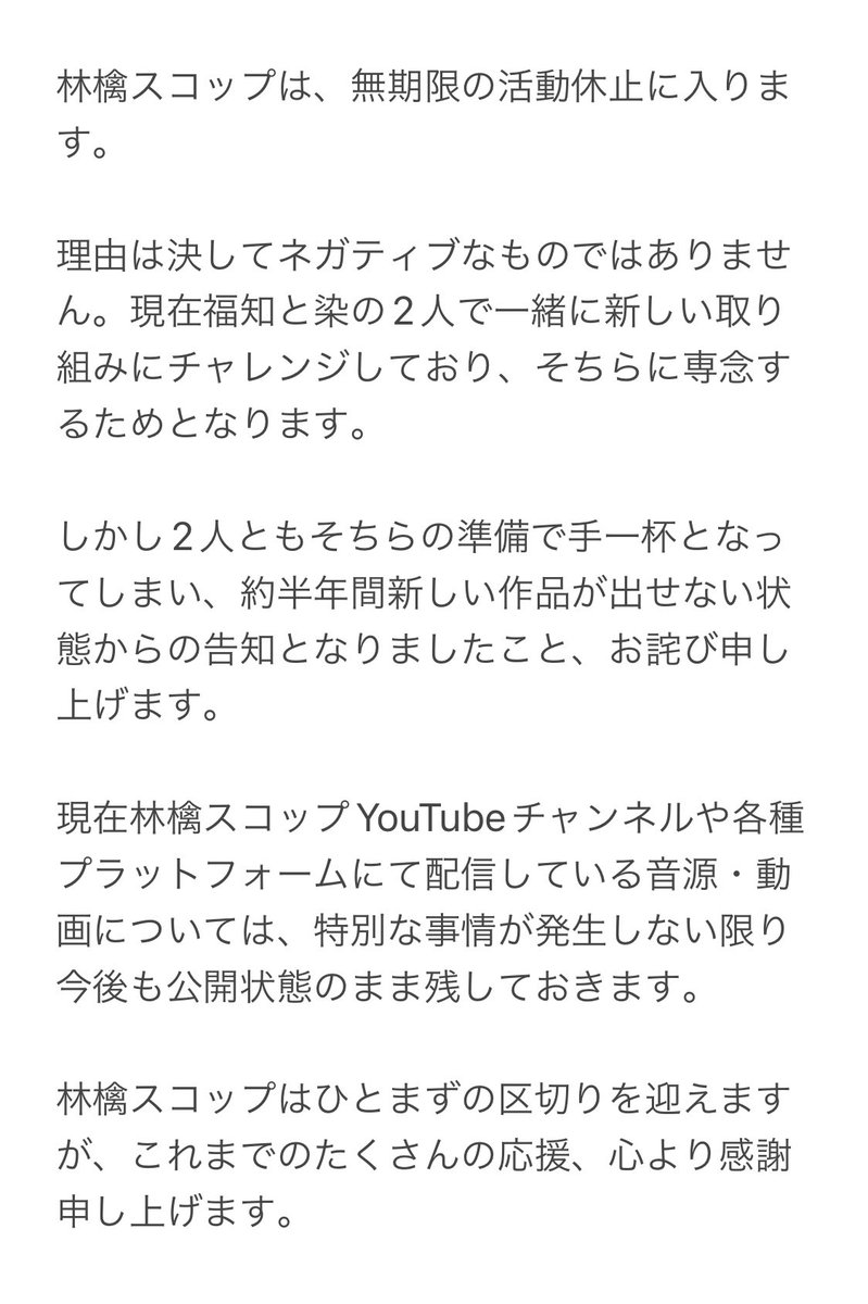 ringoschop's tweet photo. 【お知らせ🍎】

いつも応援してくださっている皆様へ。
林檎スコップより、無期限の活動休止をお知らせします。

なお、休止前11月4日（土）20:00より林檎スコップYouTubeチャンネルにて福知、染による配信を行います。 https://t.co/C2hiEjVkt7