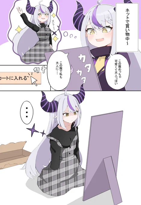 低身長あるある ラプ様
#ホロライブ #laplus_artdesu 