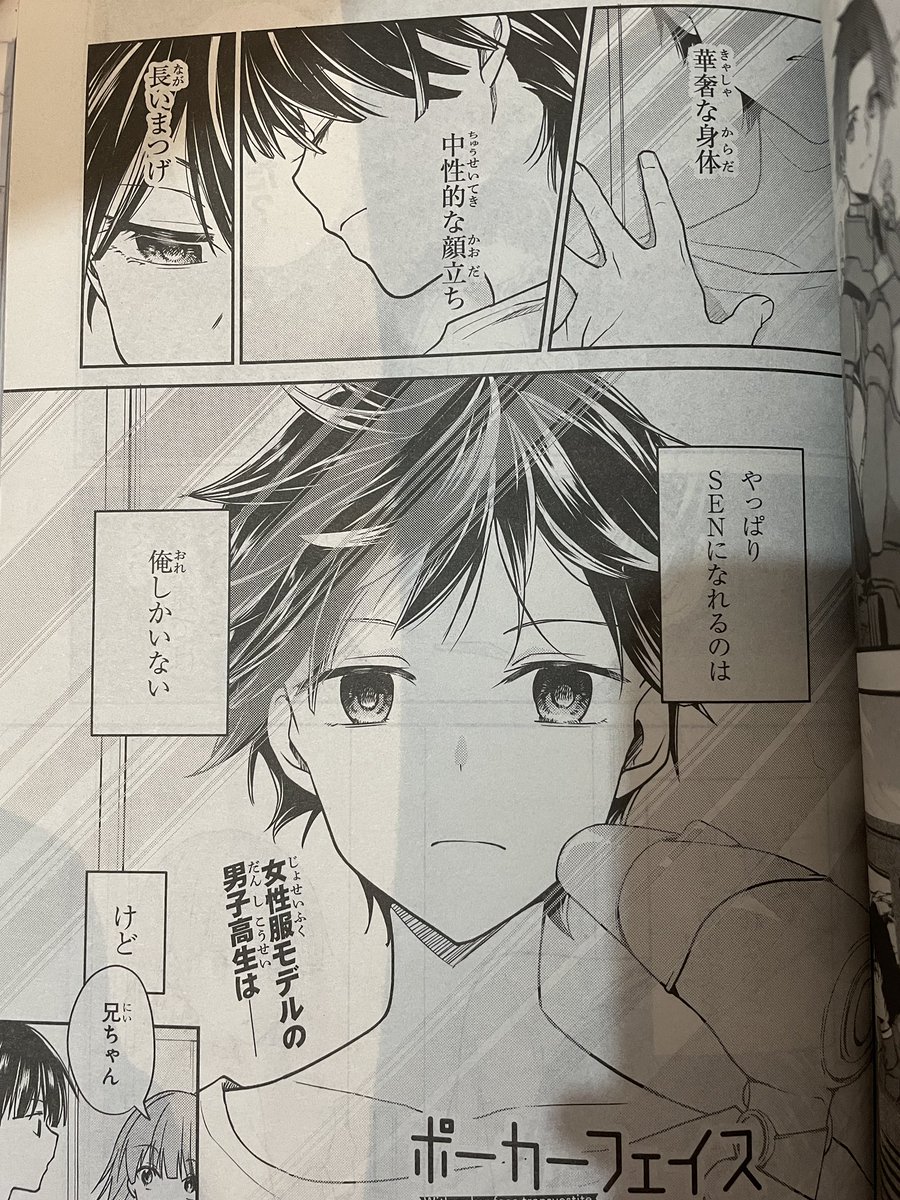 電撃マオウ12月号にポーカーフェイス女装男子と。第17話載ってます〜! 悩める山中と怯える雅ねーちゃんの珍しい組み合わせ。 3巻の続きになっております🙌 よろしくお願いします〜!!