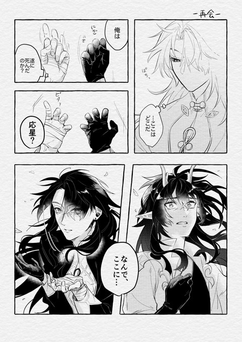 応楓が彼岸で再会する話(1/2)
#xingyue 