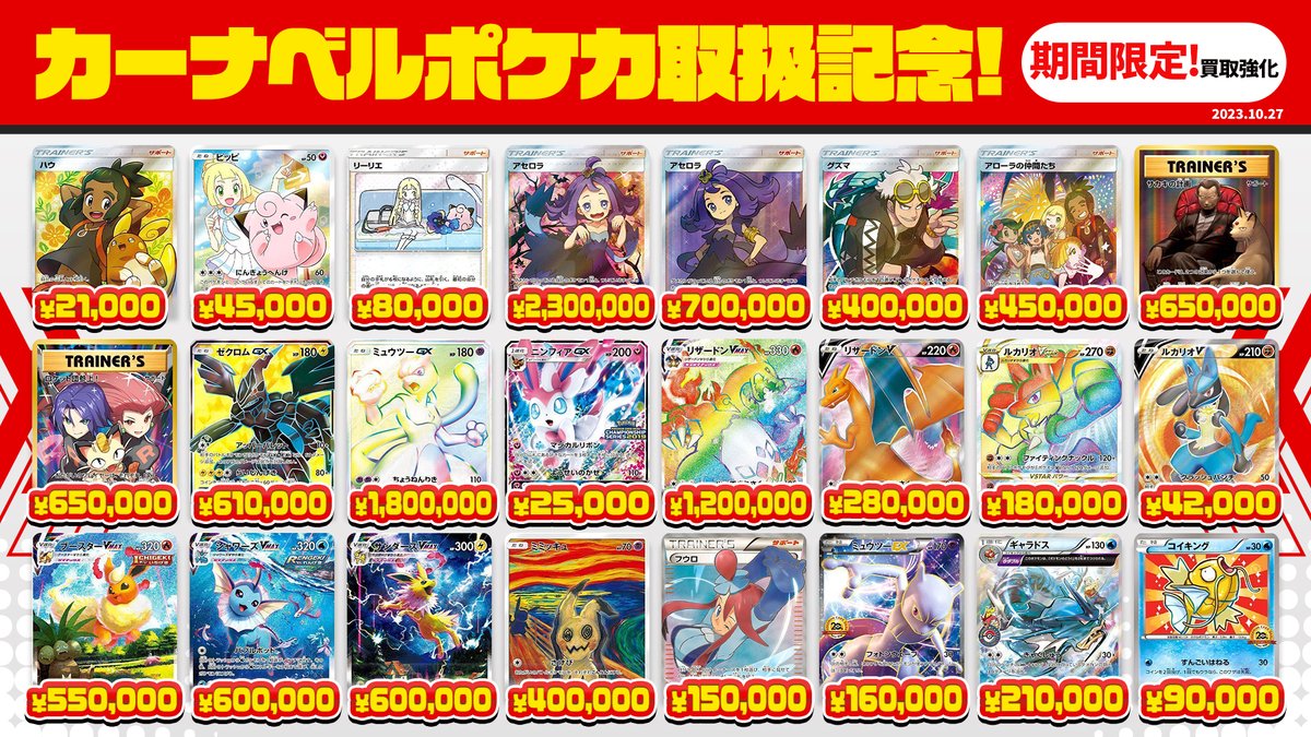 カーナベル ポケカ〜トレカ通販ショップ〜 tweet media