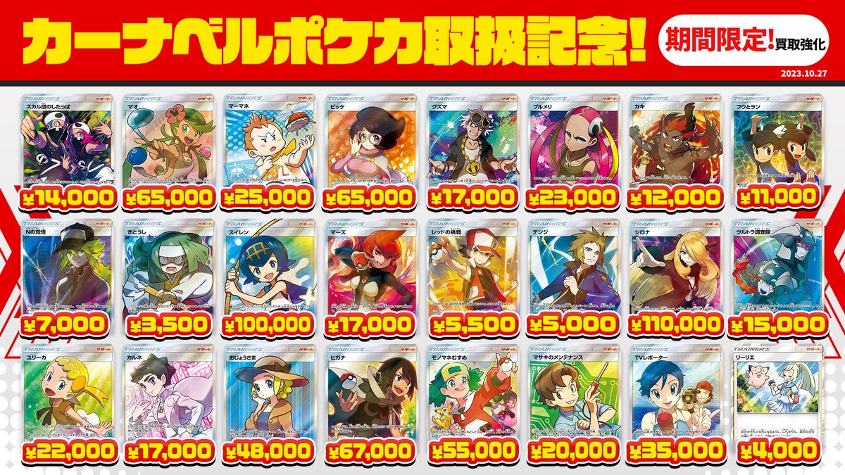 カーナベル ポケカ〜トレカ通販ショップ〜 tweet media