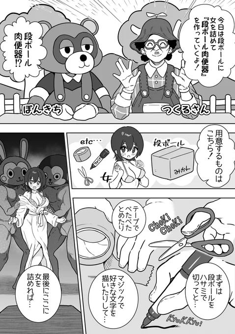 段ボール肉便器をつくろう。 (続きあり)