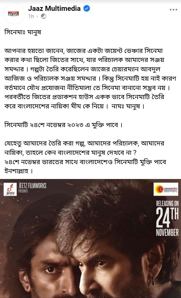 #Manush is now releasing on 24th November both Pan-India and Bangladesh 🔥🔥🔥 It's Huge 🔥
When it's about STARDOM, @jeet30 is the KING of it in Bangladesh 🔥 Let's wait for some Box-Office magic !!

@GRASSROOTENT #SanjoySomadder @JeetzFilmworks #JazzMultimedia
#BanglaCinema