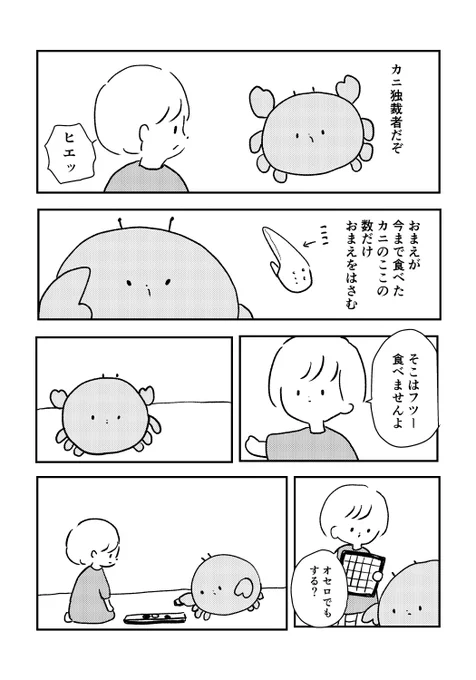 カニ漫画 