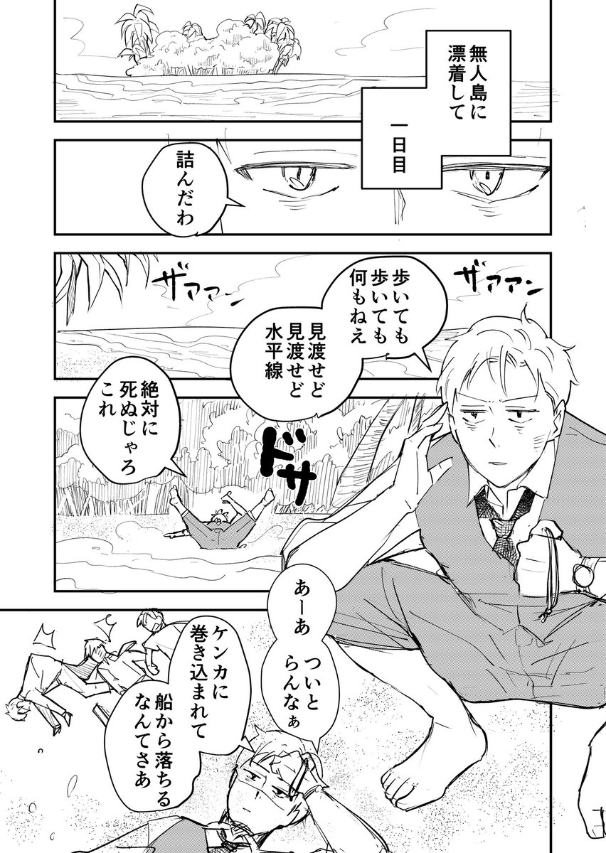 好きな人が結婚する日に、無人島に漂着しちゃった方言男子(1/4)再掲 #漫画が読めるハッシュタグ #不運な方言男子