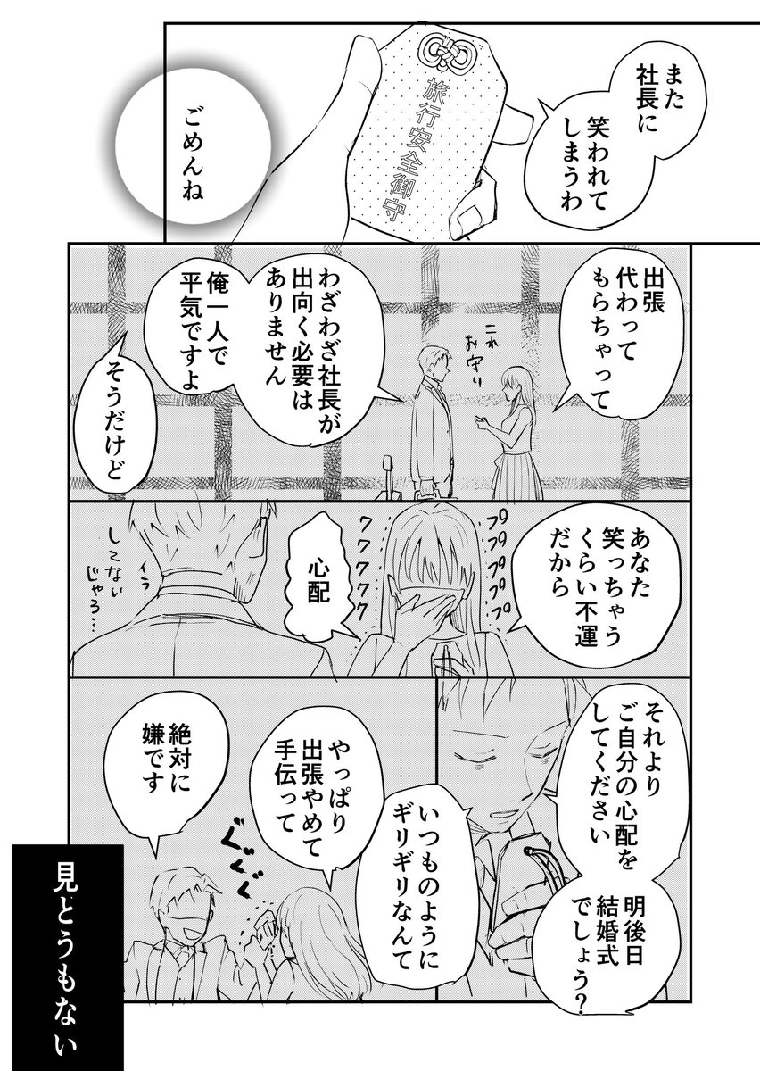 好きな人が結婚する日に、無人島に漂着しちゃった方言男子(2/4)再掲