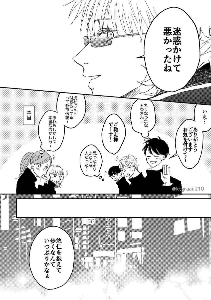 五悠(1/2)
⚠︎モブジュツシが出てきます 