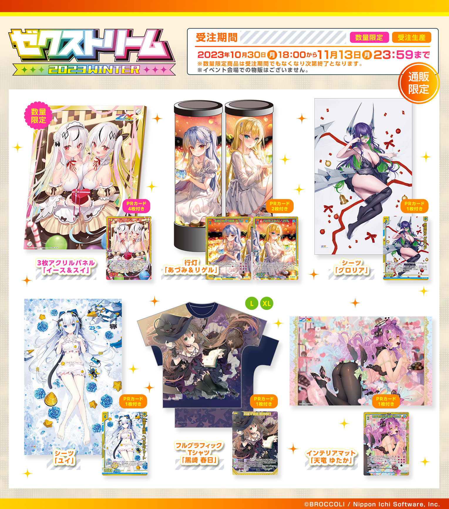 ゼクス イース&スイ アクリルパネル Z/X カードリスト - 検索結果