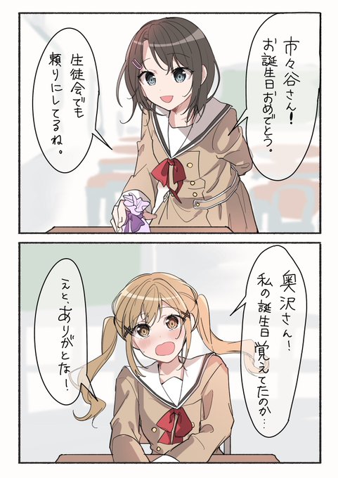 有咲お誕生日おめでとーー!!!!  #みさあり #咲咲コンビ #市ヶ谷有咲誕生祭2023