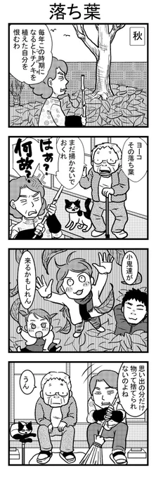 【祖母みや子100歳】 秋に清々しい(すがすがしい)と言ったらオバァに怒られた話(再掲)🍂🍁 #祖母みや子100歳 #コミックエッセイ #そぼみや