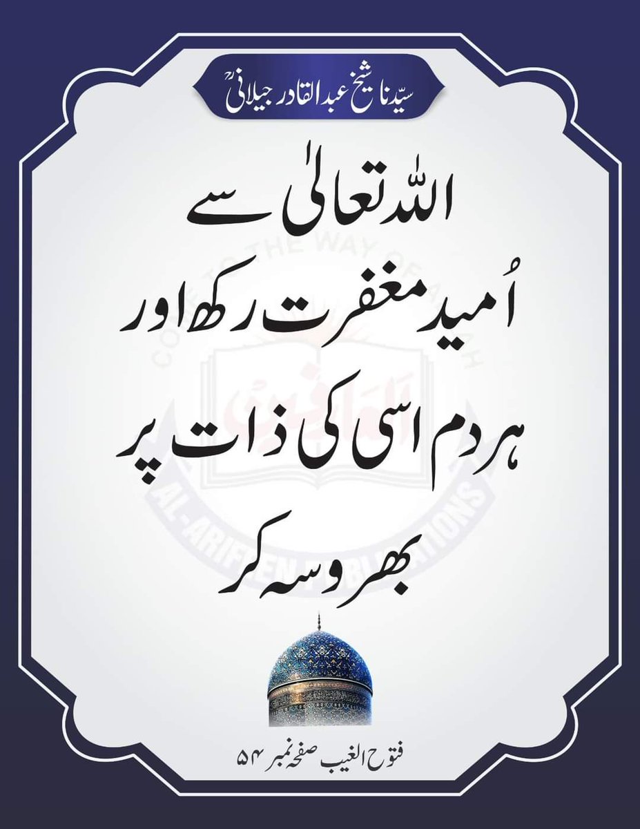 فرمان سیدنا غوث پاک
#ShaykAbdulQadirTheTruthful