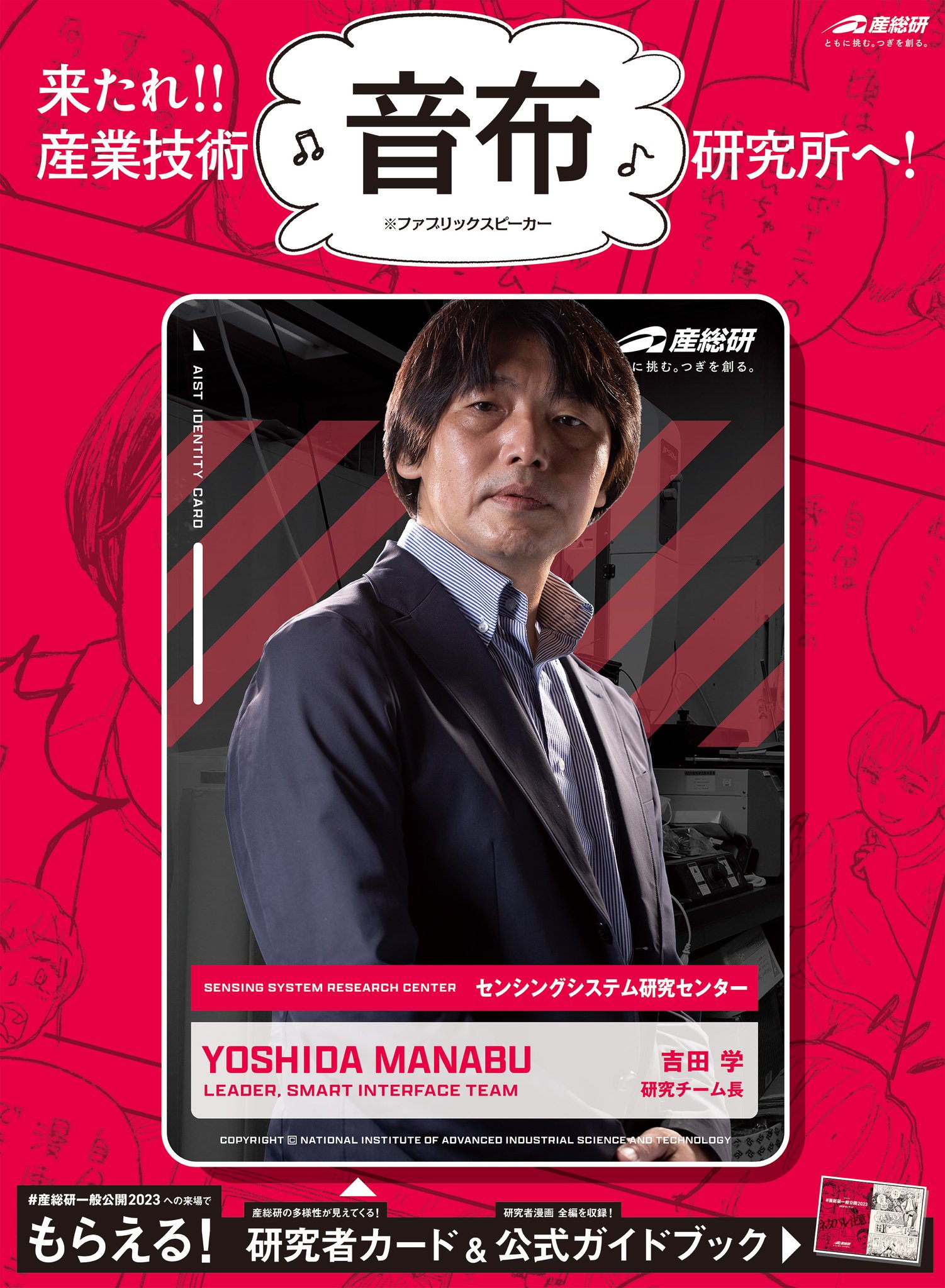 産業技術総合研究所（産総研） on X: 