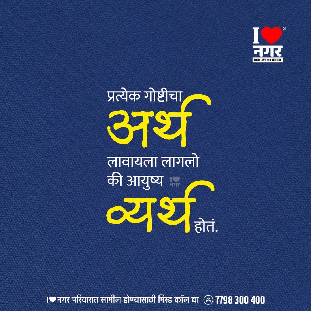 ilovenagar's tweet photo. #marathicalligraphy #calligraphy #marathi #marathikavita #calligraphyart #art #devnagari #bappa  #design  #book #india #calligraphylettering #graphicdesign #devanagari  #devnagariscript #slam #marathivichar #vapukalethoughts  #sulekhan #marathiquotes #artist #marathimotivation https://t.co/08nqvJdcKz