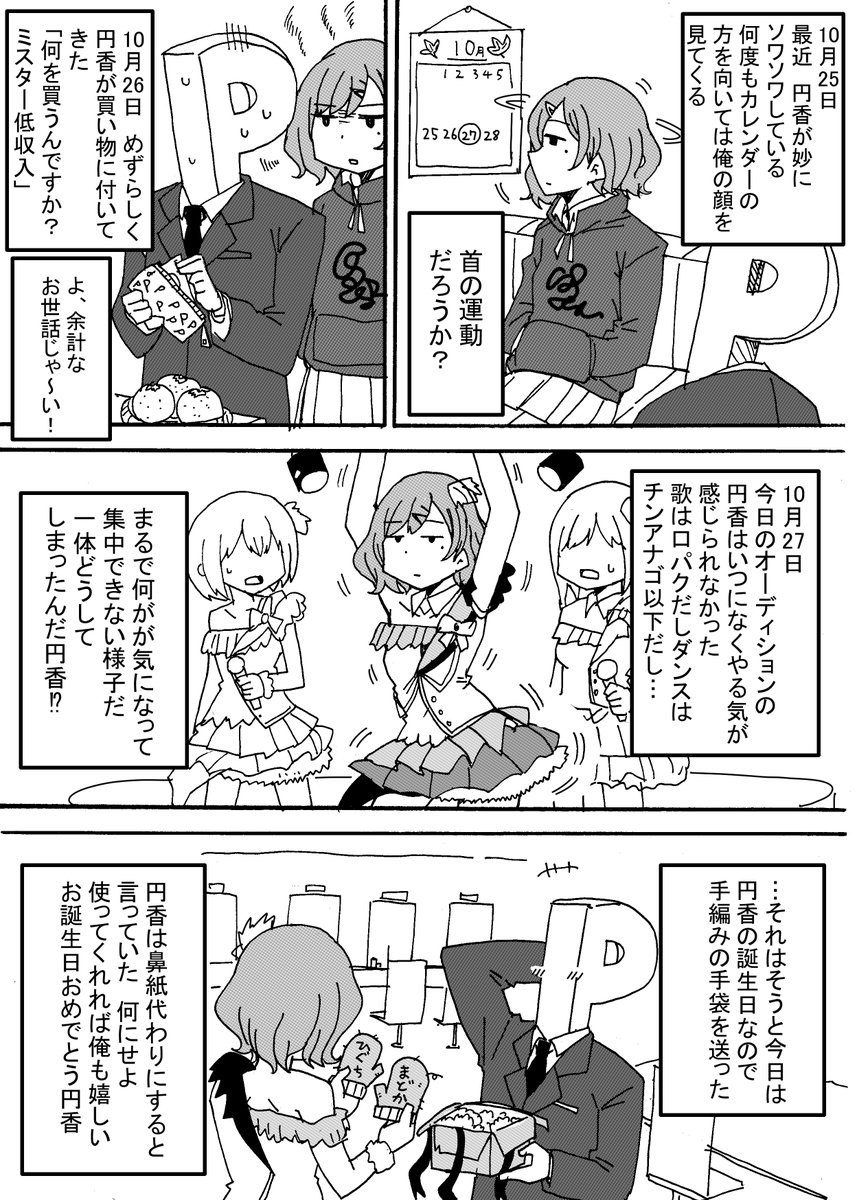 円香日記 #シャニマス