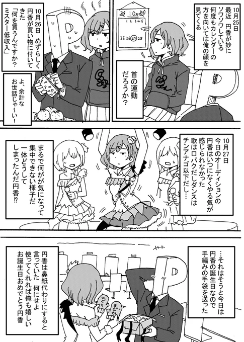 円香日記 #シャニマス