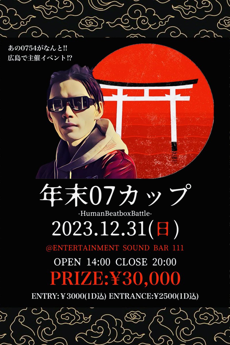 Nobu_HBB's tweet photo. 2023年最後の最後、あの0754さんがまさかの広島でビートボックスバトルを主催したいという事で開催決定となりました。
忘年会感覚でエントリーお待ちしております。

お問い合わせは@nenmatsu07cap 
へDMお願いします。 https://t.co/7g0jQX1K2o