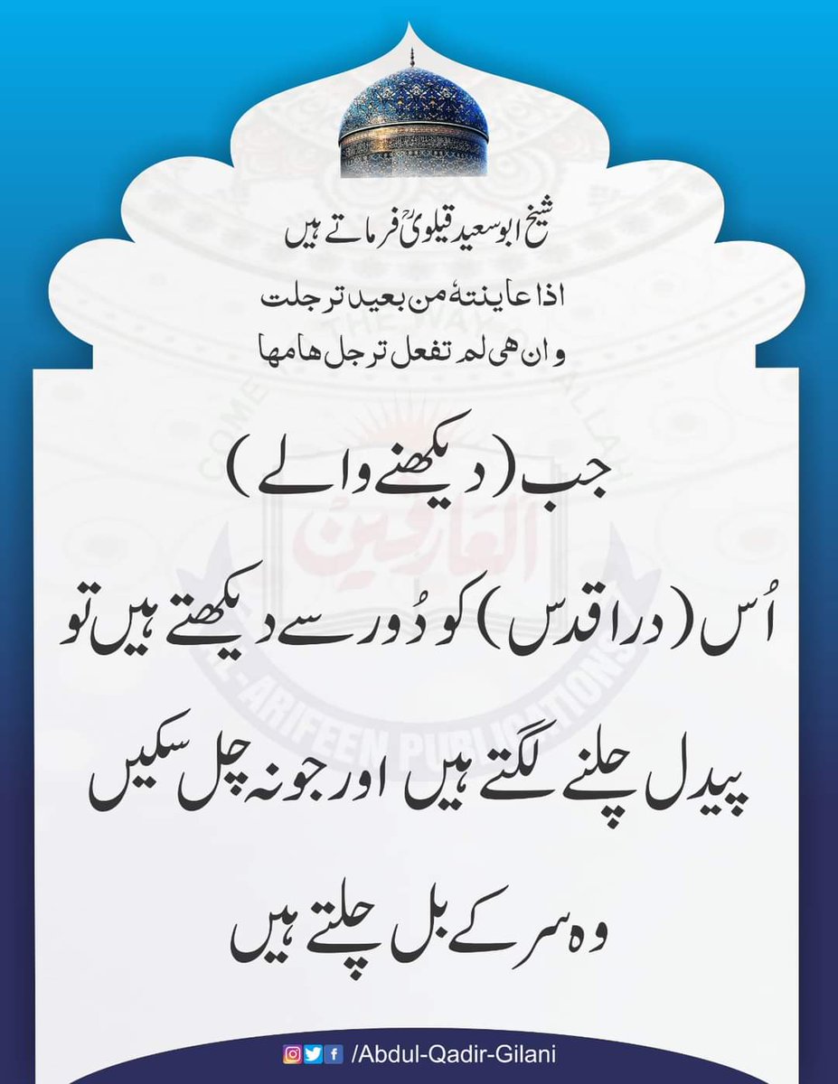 فرمان سیدنا غوث پاک
#ShaykAbdulQadirTheTruthful