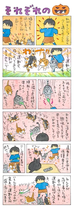 「運動会まわり」 運動会に見られる各々の性格。 それぞれの楽しみ方で。 だいたい毎回みなさん同じような役回りです。 (久保智昭さんの「猫色スケッチブック」)つづきはこちら⇒