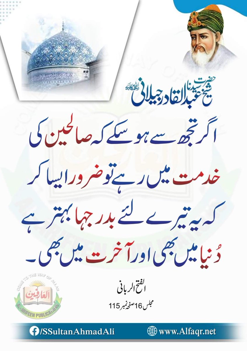 فرمان سیدنا غوث پاک
#ShaykAbdulQadirTheTruthful