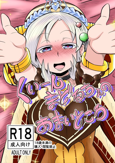 ※R-18 NSFW注意※
新刊サンプル(2/3) 