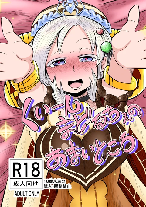 ※R-18 NSFW注意※
新刊サンプル(2/3) 