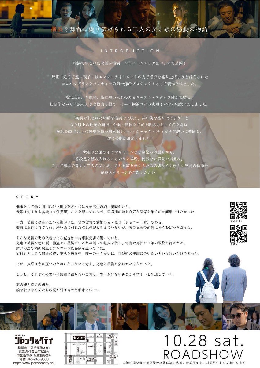 ついに明日、監督作公開します！
映画「近くて遠い親子」
監督・脚本・撮影・編集・出演やってます
14時からジャック&amp;ベティに観に行ってやってください！
明日は舞台挨拶に登壇します！

2週間上映してるので空いてる日にでも是非🙏

【予告編】
youtu.be/SPX7k8DsnIk?si…

#映画  #近くて遠い親子