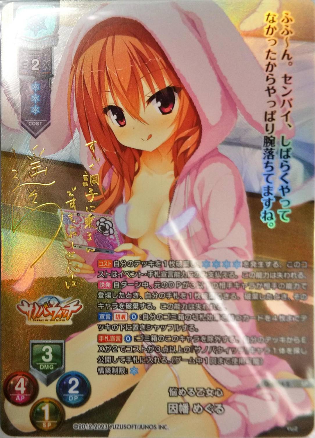 PSA10 因幡めぐる SP リセ ゆずソフト 2025年最新】因幡 めぐる サインの人気アイテム - メルカリ