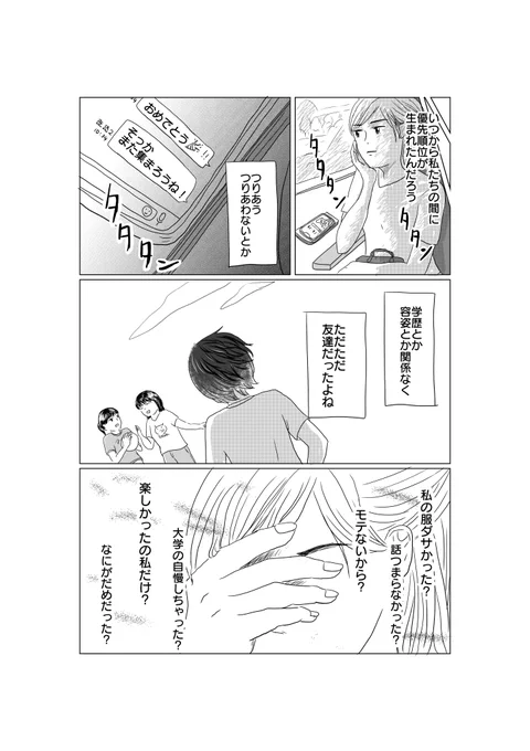 ゆっくり解散していく幼馴染の話(4/5) 