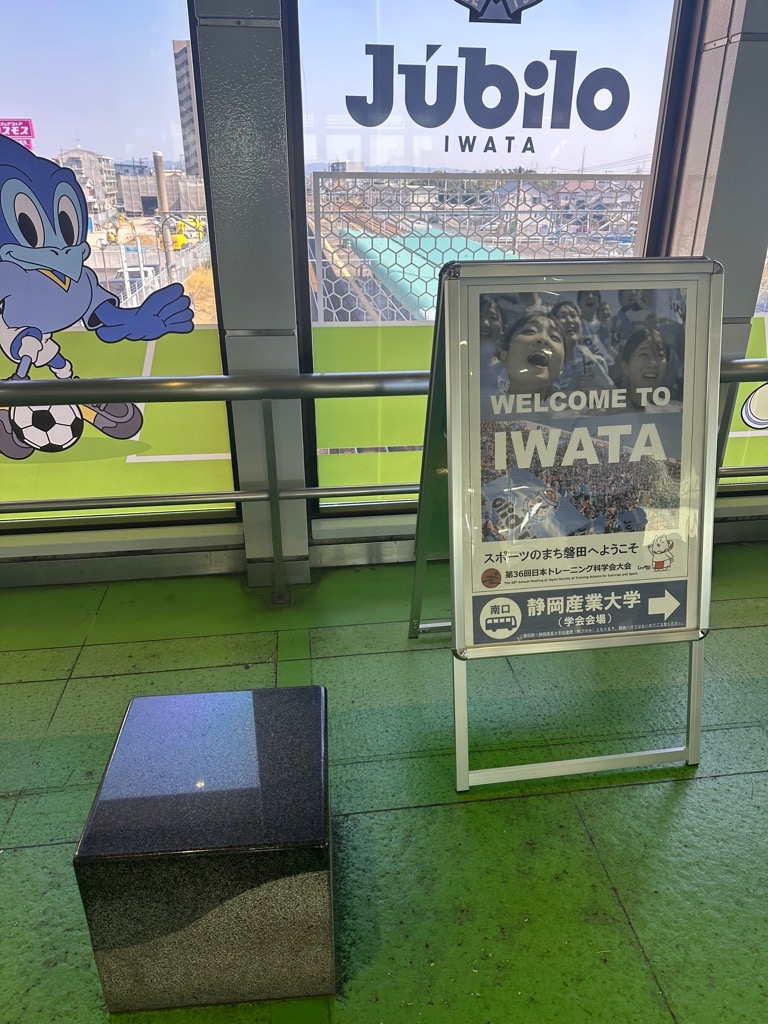 Welcome to IWATA!
磐田市が設置してくれました。

第36回日本トレーニング科学会大会、明日からよろしくお願いいたします！