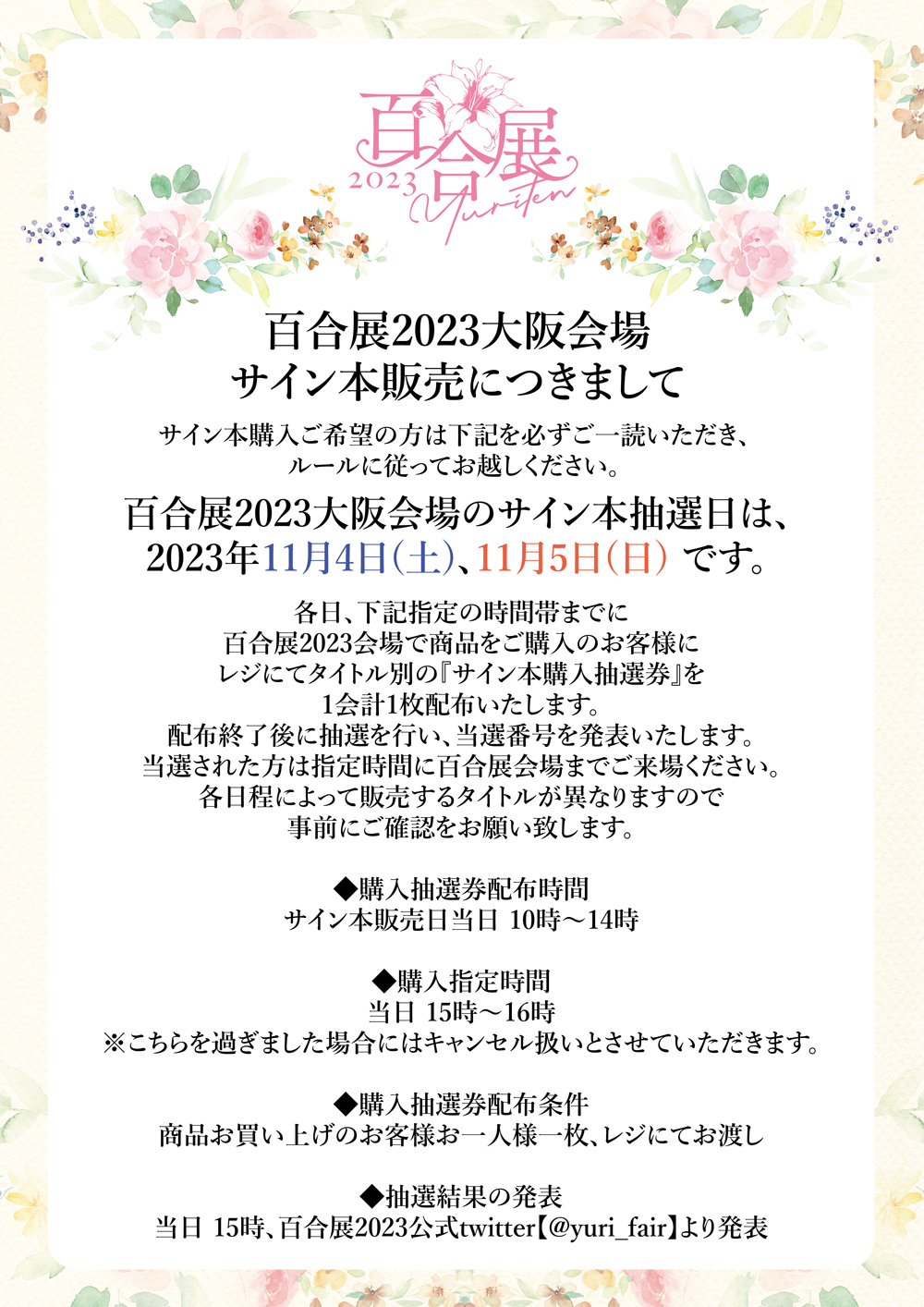 百合展【公式】 on X: 