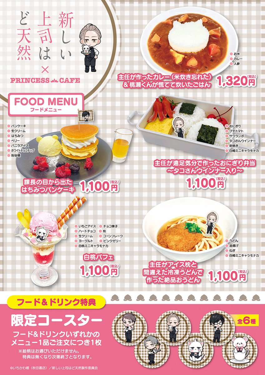 プリンセスカフェ&ショップ総合 on X