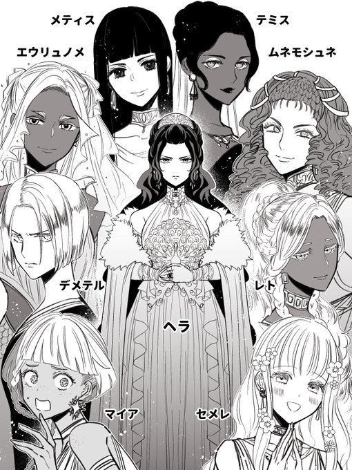 ゼウスと契った女神たち
#ゆかいな神統記 