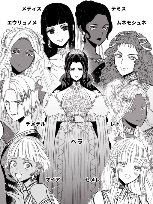 ゼウスと契った女神たち
#ゆかいな神統記 