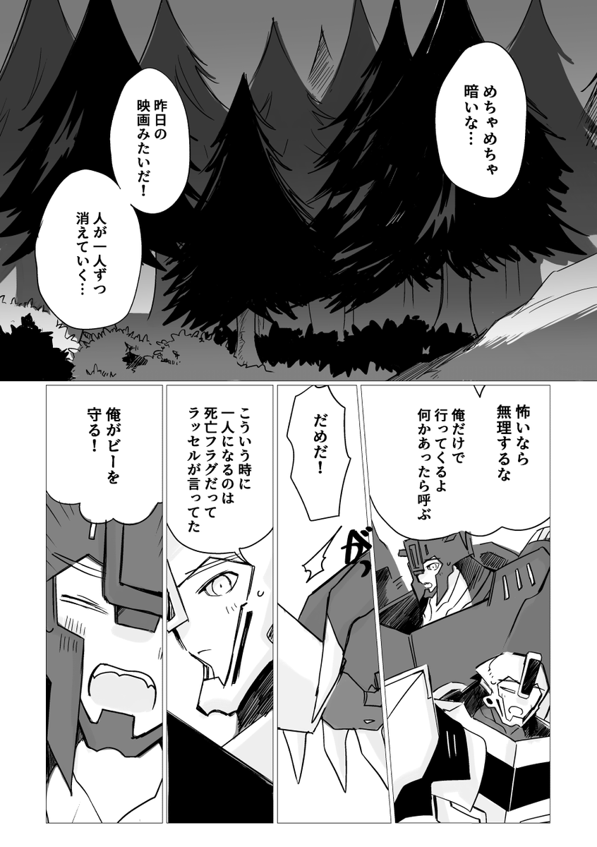 新刊のサンプルになります…! グリムロックと隊長のちょっとした日常のお話になります…。🦖🐝