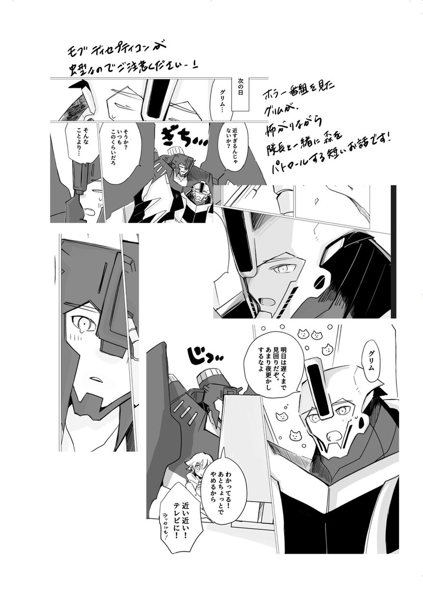 新刊のサンプルになります…! グリムロックと隊長のちょっとした日常のお話になります…。🦖🐝