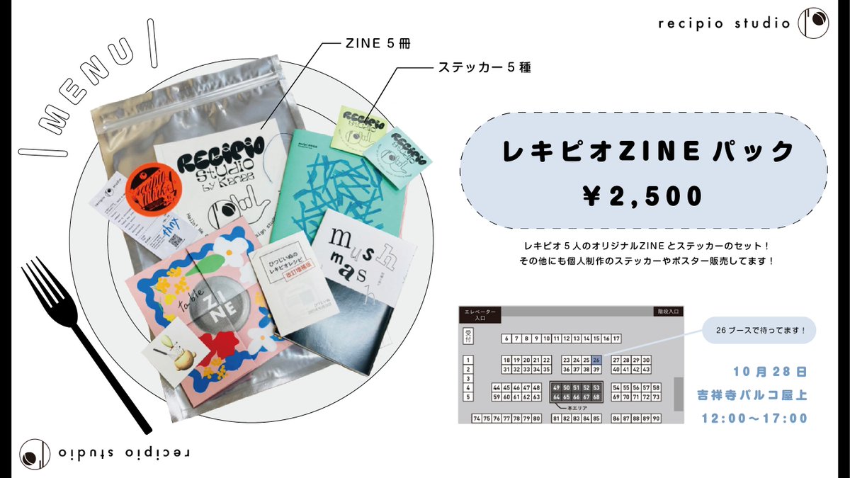 recipio_studio's tweet photo. 📢明日10/28はキチジン当日！！

レキピオ参加者5人それぞれが作品をまとめたzineとステッカーを詰め合わせたzineパックを販売します📕
その他、個人制作のステッカーや作品も販売します！

ぜひ吉祥寺PARCO屋上に遊びに来てください〜！！🏄🏄

#キチジン
#吉祥寺ZINEフェスティバル
#ZINEフェス東京 https://t.co/GDO23a88uM