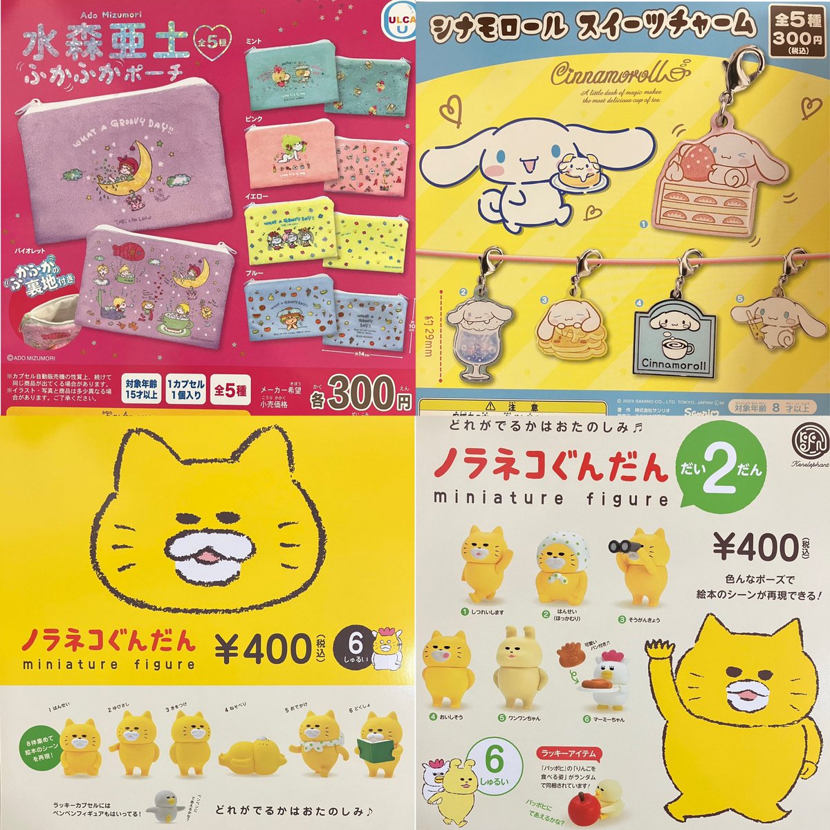 速報】 10月27日(金)は18種入荷しました！ #ガチャガチャ ①