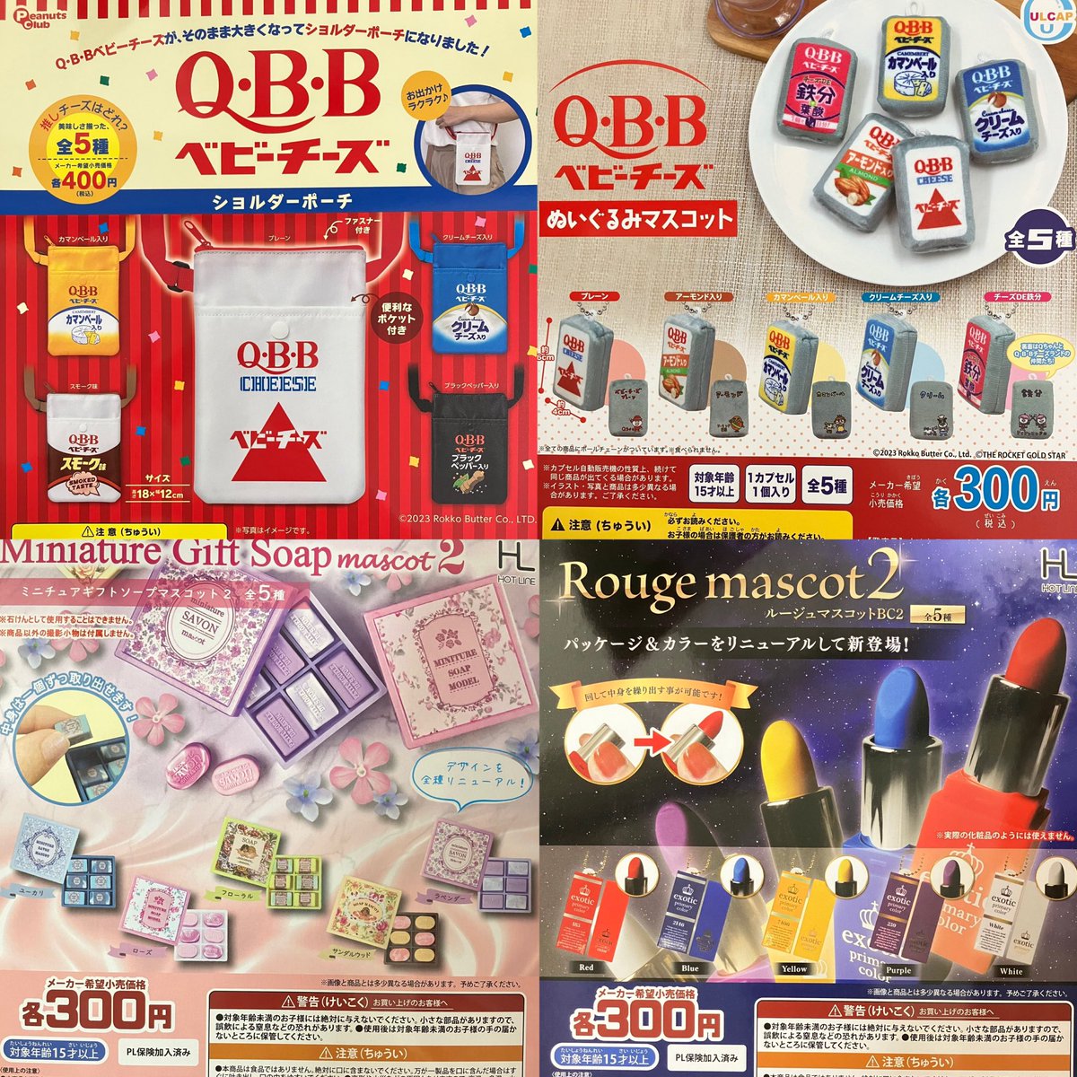 速報】 10月27日(金)は18種入荷しました！ #ガチャガチャ ①