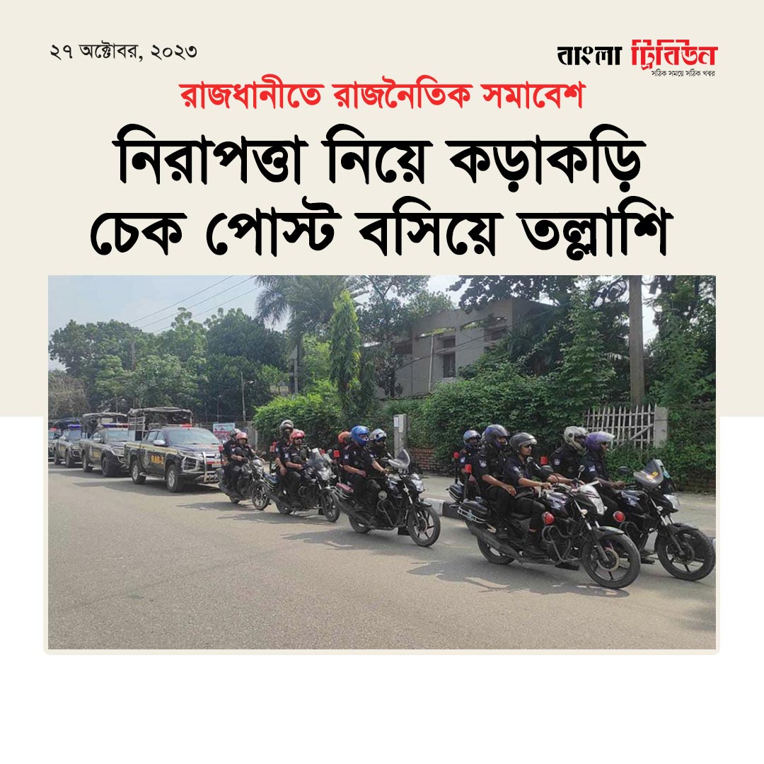 banglatribune's tweet photo. #politics #awamilegue #bnp #PoliticalProgram #elections
https://t.co/QWv2wXCPH4 https://t.co/6ZXFFZsefM