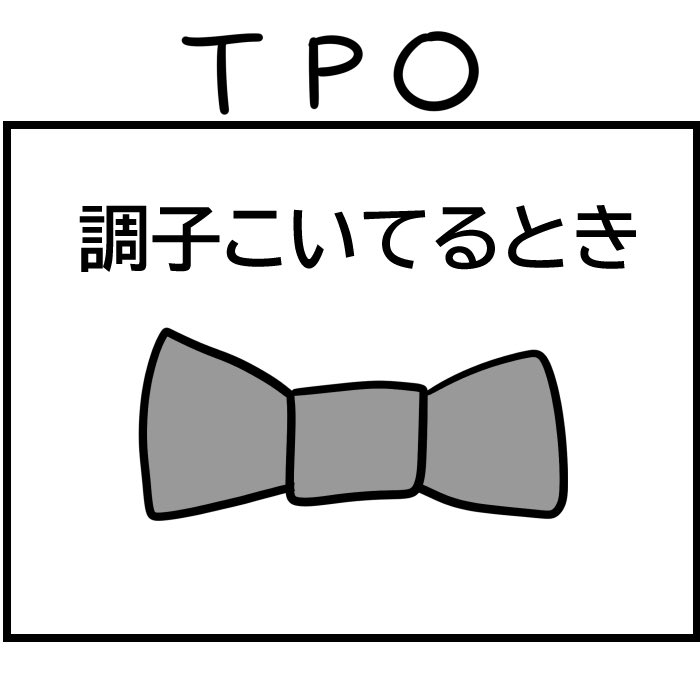 #令和の歴史教科書 
TPO 