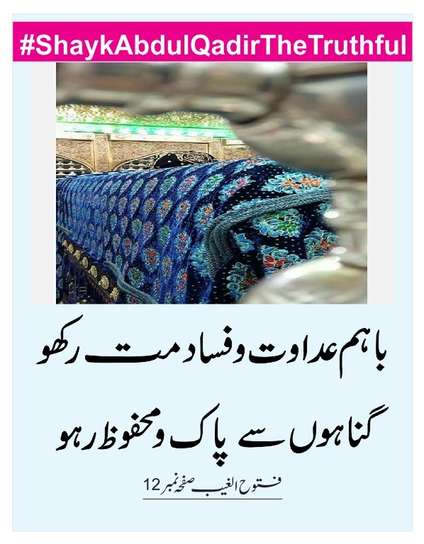 بے شک مومنین آپس میں نرم دل اور معاف کرنے والے ہوتے ہیں
#ShaykAbdulQadirTheTruthful