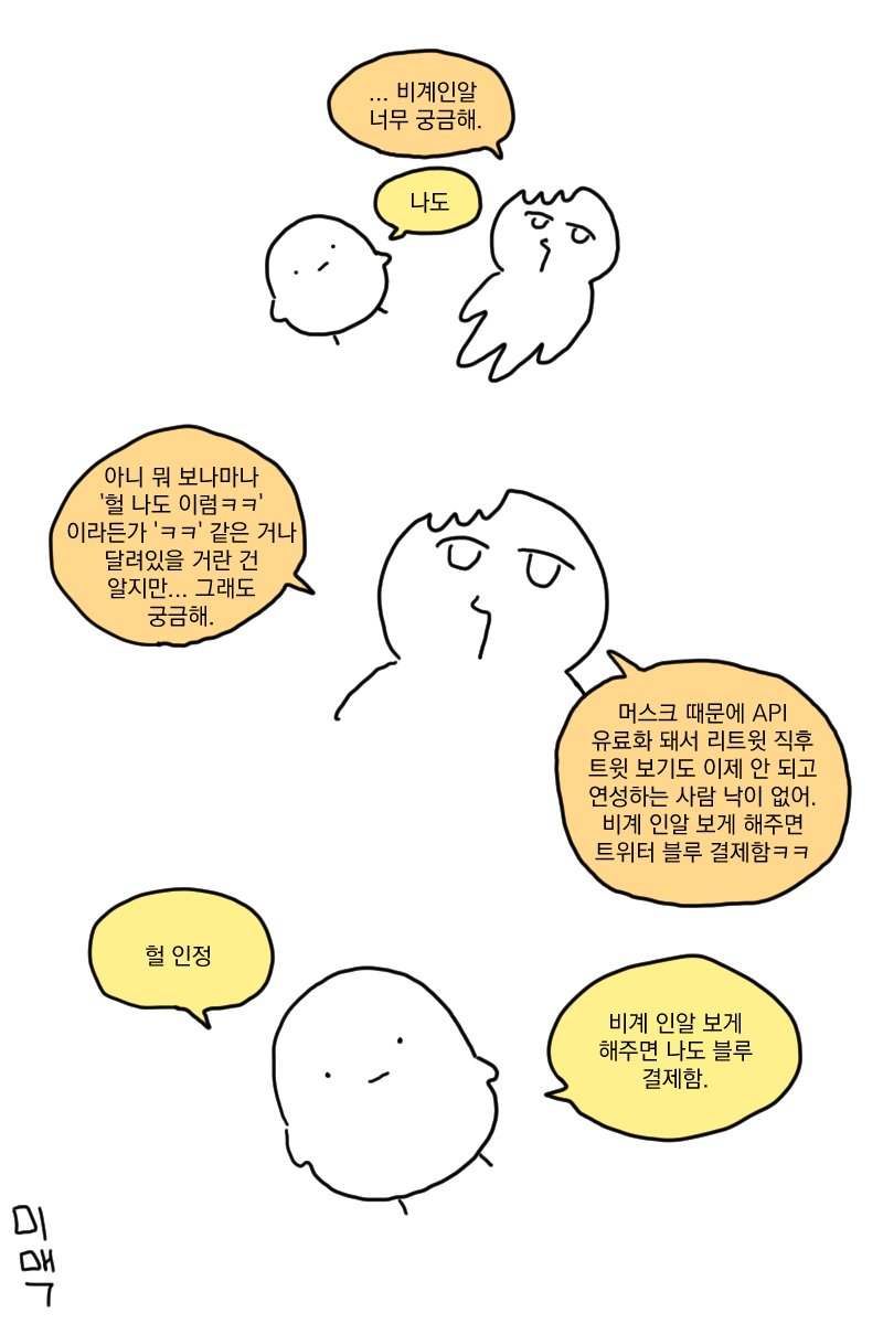 트위터 비계 인알이 보고싶다. 