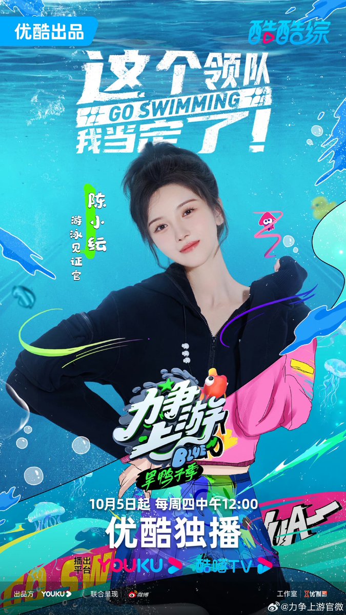 china_weekly's tweet photo. Go Swimming（Sports reality, Youku, 5 Oct 2023）
Ten celebrities, led by two swimming champions and a celebrity assistant coach, undertake a thirteen-day swimming program. 
#力爭上游旱鴨子季 #GoSwimming #游泳 #競技 #綜藝 #傅園慧 #FuYuanhui https://t.co/oVCGxPC2ZD