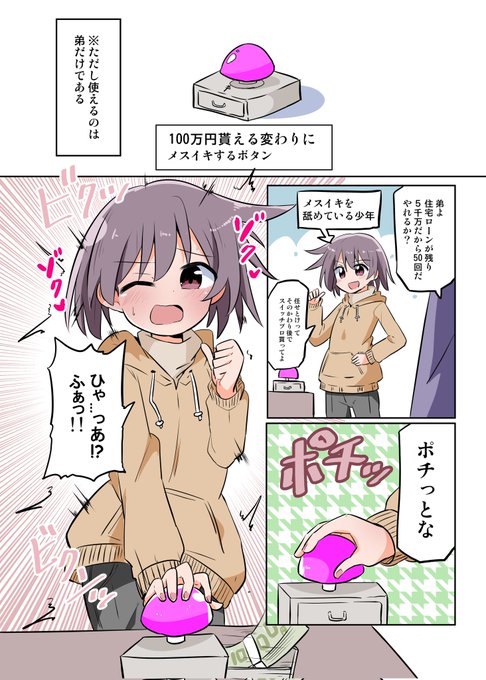 100万円貰えるかわりにメスイキするボタン 