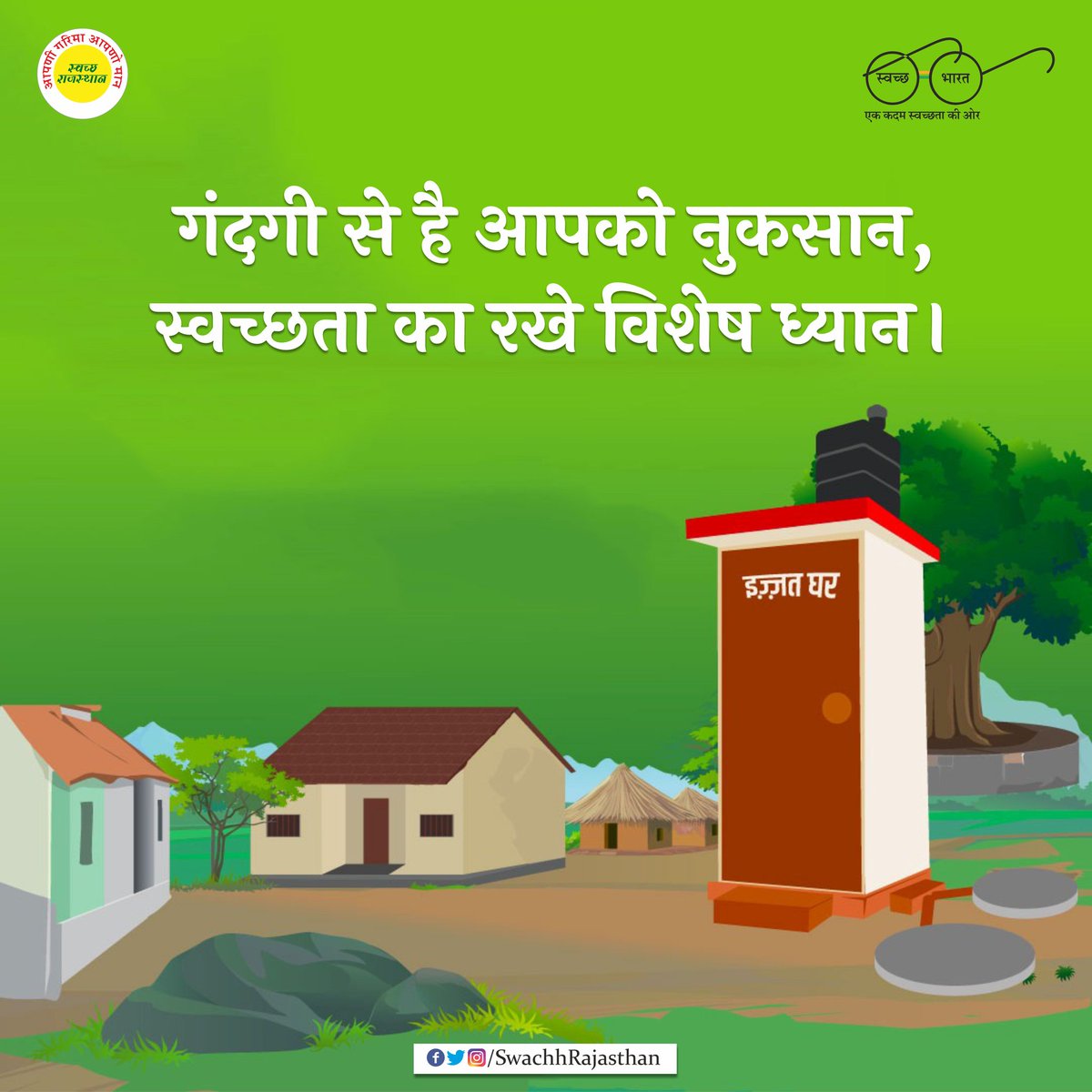 Swachh Rajasthan (@swachrajasthan) on Twitter photo рдЧрдВрджрдЧреА рд╕реЗ рд╣реИ рдЖрдкрдХреЛ рдиреБрдХрд╕рд╛рди,
рд╕реНрд╡рдЪреНрдЫрддрд╛ рдХрд╛ рд░рдЦреЗрдВ рд╡рд┐рд╢реЗрд╖ рдзреНрдпрд╛рдиред
#SBM
#SwachhRajasthan
#swachhbharatmission
<a href="/swachhbharat/">Swachh Bharat Mission - Grameen</a> рдЧрдВрджрдЧреА рд╕реЗ рд╣реИ рдЖрдкрдХреЛ рдиреБрдХрд╕рд╛рди,
рд╕реНрд╡рдЪреНрдЫрддрд╛ рдХрд╛ рд░рдЦреЗрдВ рд╡рд┐рд╢реЗрд╖ рдзреНрдпрд╛рдиред
#SBM
#SwachhRajasthan
#swachhbharatmission
<a href="/swachhbharat/">Swachh Bharat Mission - Grameen</a>