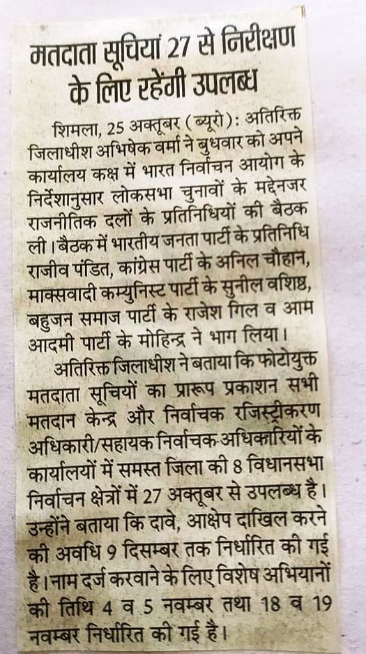 DEO Shimla tweet media