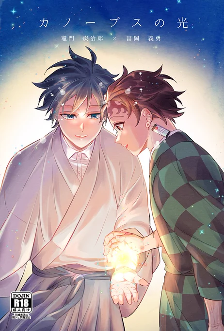 【幸せ色の炭酸水2炭義新刊サンプル】(1/2)
東4し-25a SONIC STAR A5/P56/600円/R18
特に紆余曲折もなく一緒になった二人の初夜翌日+αまでの話。痣の話に触れてますが前向きです。R18ですがぬるいのでpixivのサンプルをご確認ください👉https://t.co/c2tnuurVGQ
通販👉https://t.co/LmZFVCFDJL 