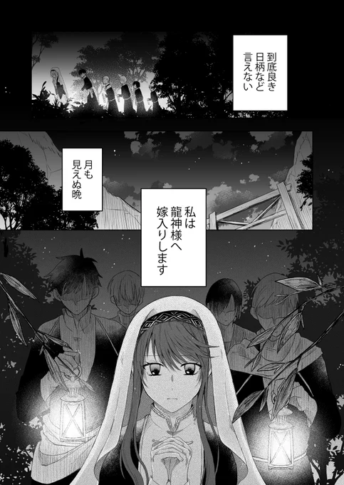 龍神様に嫁入りした女の子の話 (1/10)
#マンガが読めるハッシュタグ
#漫画がよめるハッシュタグ 