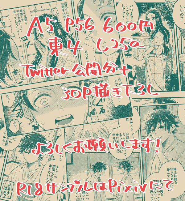 【幸せ色の炭酸水2炭義新刊サンプル】(2/2)
※1枚目から2枚目は繋がってません 